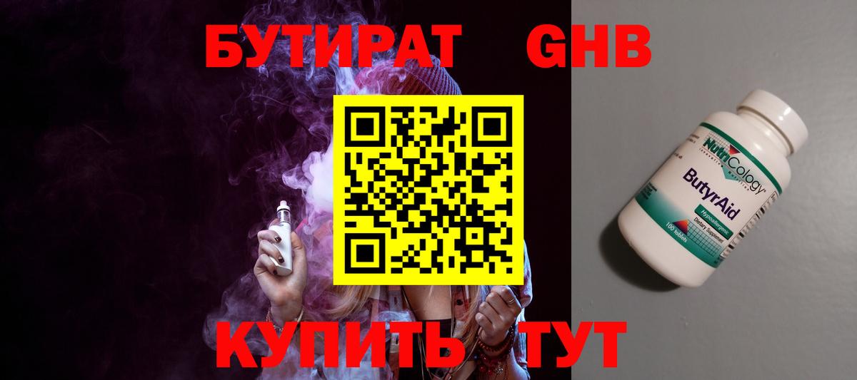БУТИРАТ жидкий экстази Минусинск