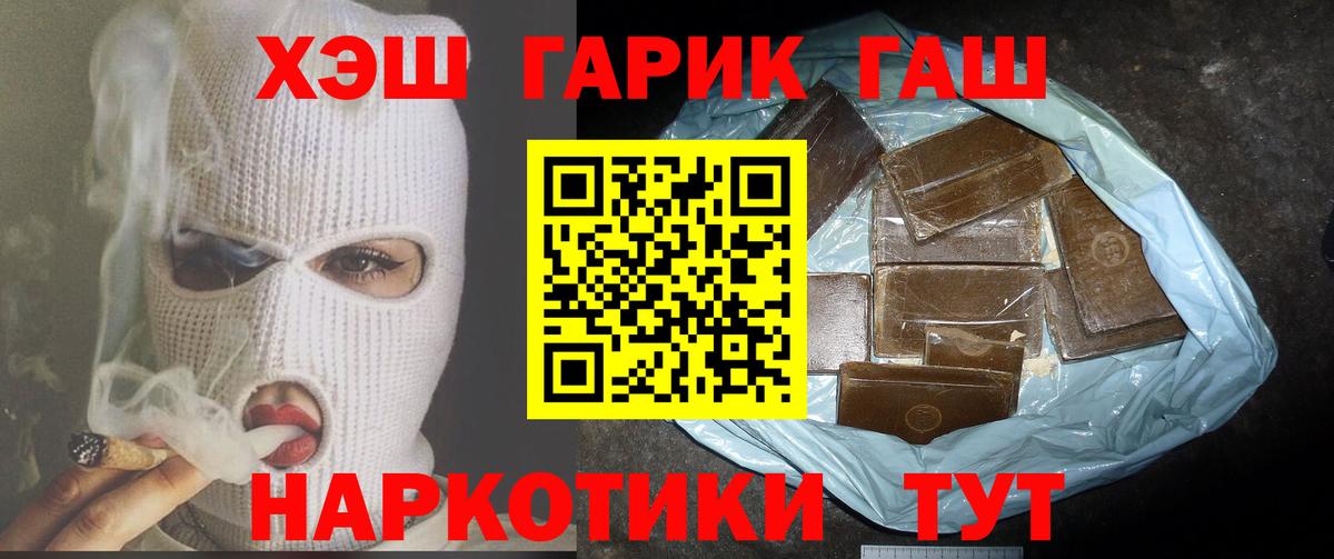 ГАШ hashish Минусинск