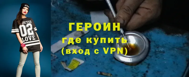 ГЕРОИН Heroin  Минусинск 