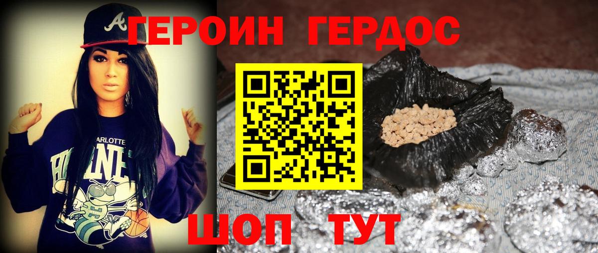 Минусинск  ГЕРОИН Heroin  Вход с VPN 