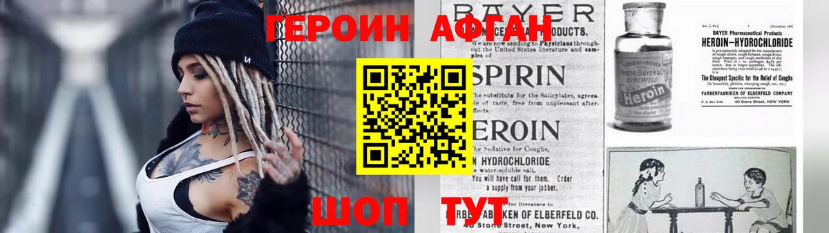 ГЕРОИН афганец Минусинск