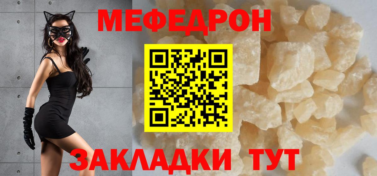МЕФ кристаллы  Мефедрон  Минусинск  Вход с VPN  наркота  МЯУ-МЯУ кристаллы 