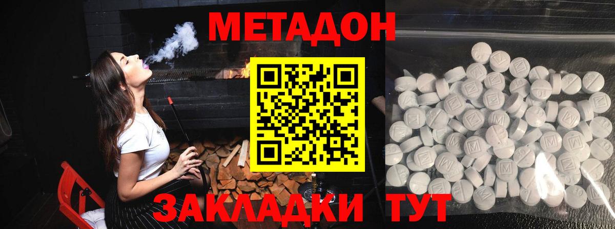 Метадон methadone  Метадон кристалл  Вход с VPN  Минусинск 